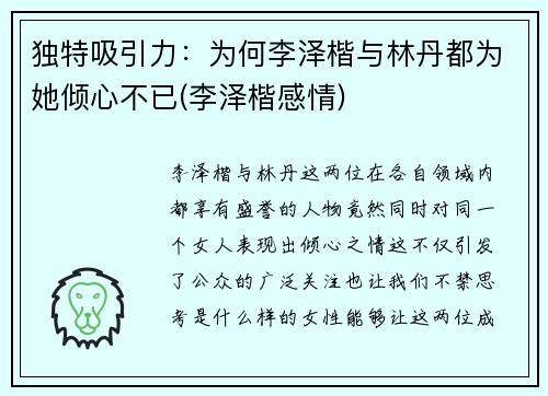 独特吸引力：为何李泽楷与林丹都为她倾心不已(李泽楷感情)