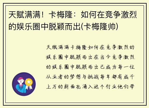 天赋满满！卡梅隆：如何在竞争激烈的娱乐圈中脱颖而出(卡梅隆帅)