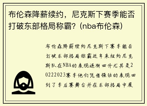 布伦森降薪续约，尼克斯下赛季能否打破东部格局称霸？(nba布伦森)