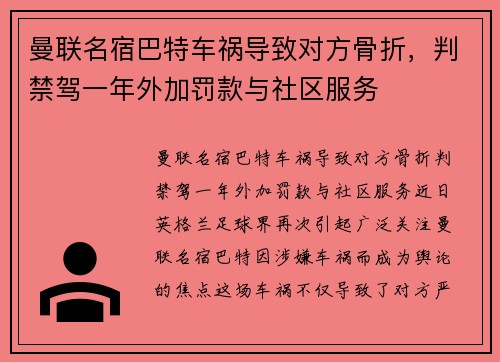 曼联名宿巴特车祸导致对方骨折，判禁驾一年外加罚款与社区服务