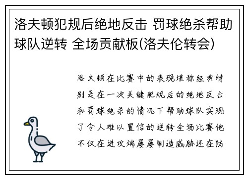 洛夫顿犯规后绝地反击 罚球绝杀帮助球队逆转 全场贡献板(洛夫伦转会)