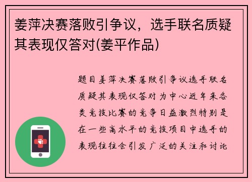 姜萍决赛落败引争议，选手联名质疑其表现仅答对(姜平作品)