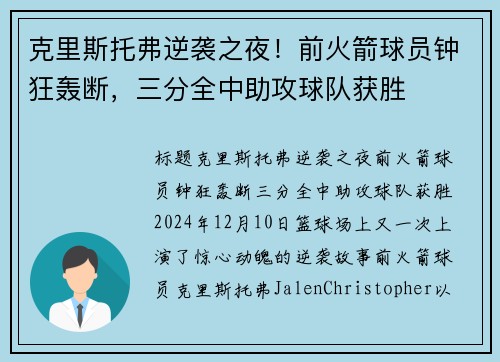 克里斯托弗逆袭之夜！前火箭球员钟狂轰断，三分全中助攻球队获胜