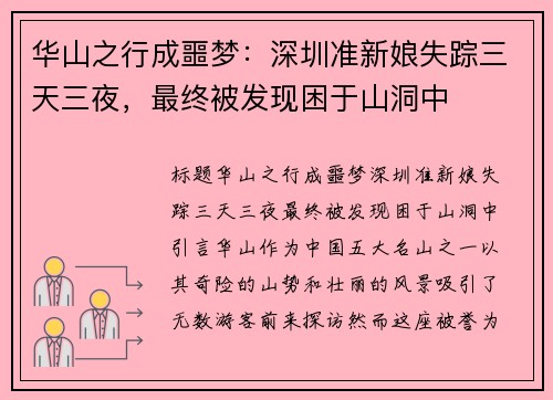 华山之行成噩梦：深圳准新娘失踪三天三夜，最终被发现困于山洞中