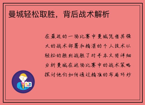 曼城轻松取胜，背后战术解析