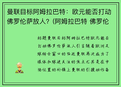 曼联目标阿姆拉巴特：欧元能否打动佛罗伦萨放人？(阿姆拉巴特 佛罗伦萨)