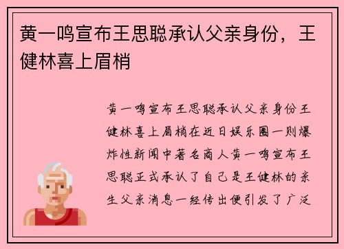 黄一鸣宣布王思聪承认父亲身份，王健林喜上眉梢
