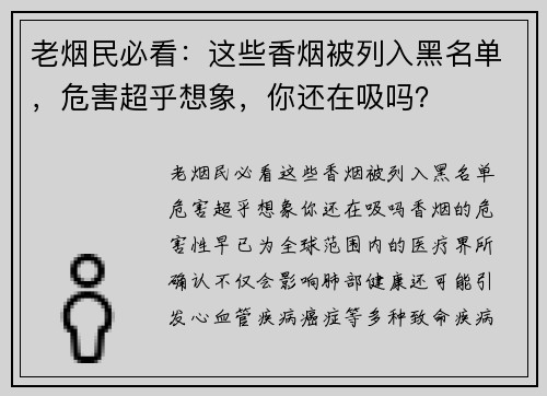 老烟民必看：这些香烟被列入黑名单，危害超乎想象，你还在吸吗？